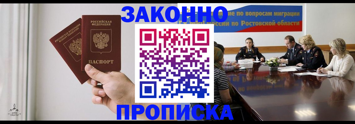прописка в квартире в Туапсе