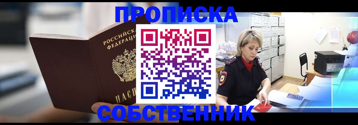 прописка в Туапсе