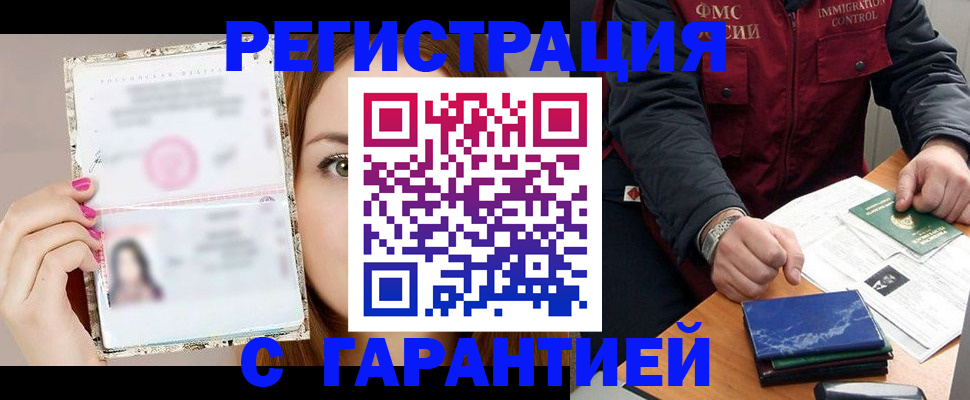 временная регистрация в квартире в Туапсе
