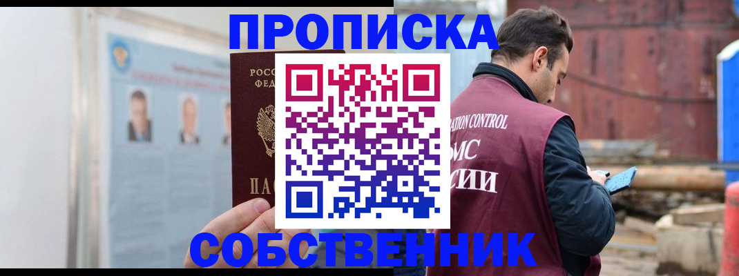 прописка для работы в Туапсе