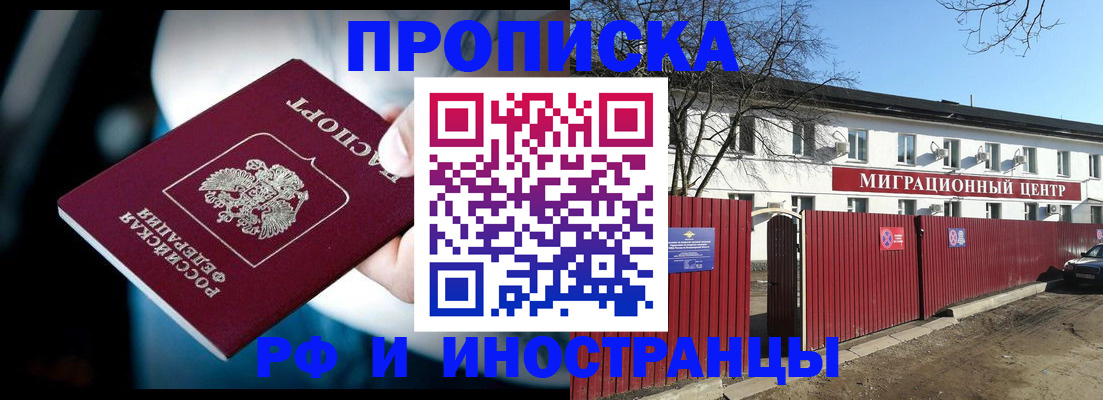прописка гарантия в Туапсе